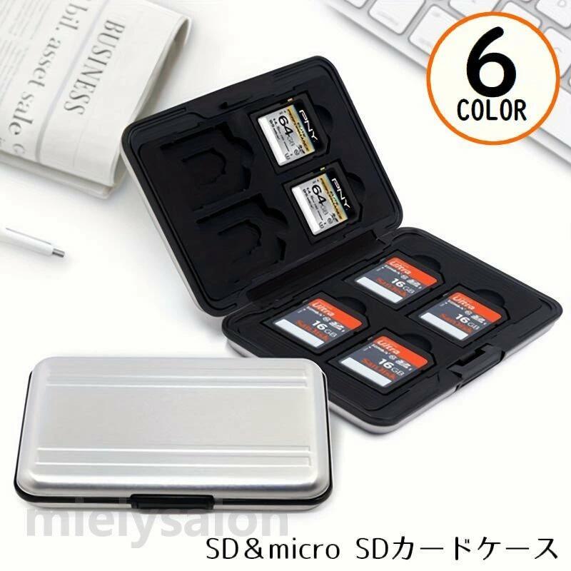 出張 旅行 紛失防止 防塵 保護 整理 保管 持ち運び 収納 ハードケース microSD メモリーカード入れ SDカードケース