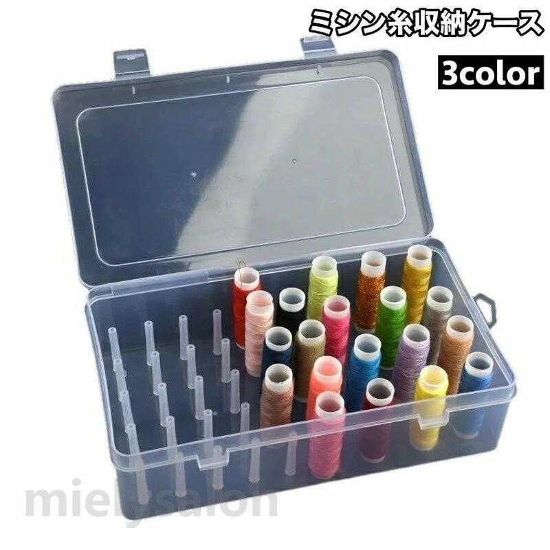 ハンドメイド 手芸 裁縫 便利 ミシン用品 保管 整理整頓 ミシン糸 42個収納 蓋付き...