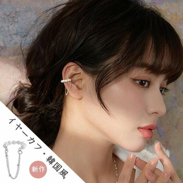 Rakuten - イヤーカフ チェーン パール 華奢 イヤリング シンプル シルバー ピアス レディース 片耳 人気 揺れる 安心 痛くない 穴がない インストーン イヤークリップ 韓国ファッション カジュアル お呼ばれ 結婚式 パーティー 母の日 誕生日 プレゼント