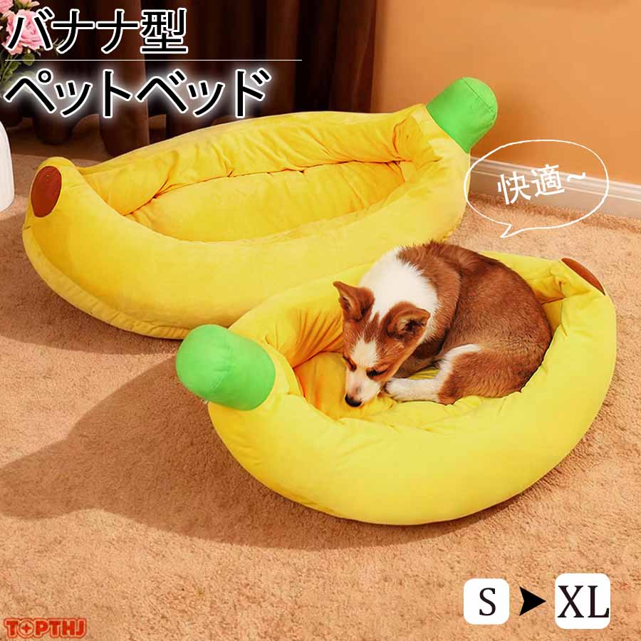 Bed - バナナベット犬 バナナベット猫 バナナベッド ペットベッド バナナ型ベッド バナナ 犬ベッド 猫用ベッド 犬用ベッド 猫犬用ベッド ペットハウス 冬 保温 ふわふわ 洗える クーション 小型犬 滑り止め 寒さ対策 ペット用品 取り外し可能 おしゃれ 暖かい 四季適用 ペット用品