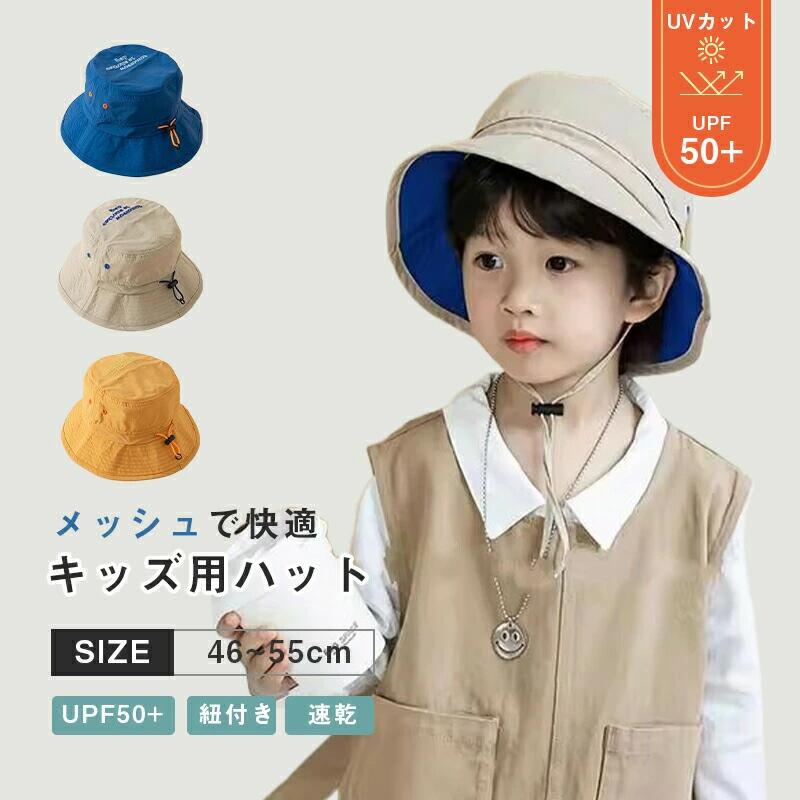 Hat - 帽子 無地 キッズ 日よけ 日除けのたれ 紫外線予防 日焼け防止 44-54センチ 子供 春 紐 UVカット メッシュ キッズハット ハット ベビー 春用 女の子 つば広帽子 つば広ハット 小学生 かわいい 子ども用