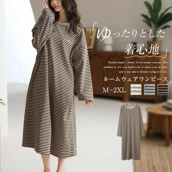 Rakuten - 綿100％ ルームワンピース レディース ルームウェア ワンピース ロング丈 長袖 ボーダー プルオーバー ゆったり ルームウェア パジャマ 部屋着 ランジェリー カップ付き 可愛い 大きいサイズ 寝巻き コットン 柔らかい 快適 ナイトウェア 春 夏 秋