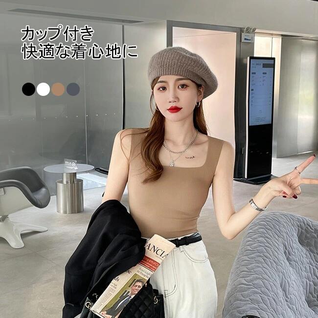 タンクトップ キャミソール レディース カップ付き ブラトップ パッド インナー トップス リブ 綿素材 柔らかい 細身 伸縮性 通気性 吸湿性 ボートネック 薄手 ノースリーブ 重ね着 レイヤードコーデ デコルテ シンプル 無地 快適 着回し お洒落 セクシー 春夏