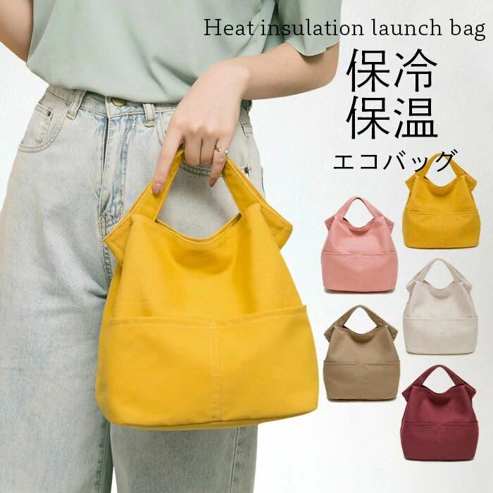 Tote Bag Type - ランチバッグ キャンバスバッグ 保温保冷バッグ 保温エコバッグ 保冷エコバッグ 保温保冷 保温ランチバッグ 保冷ランチバッグ ピクニック 通勤 通学 旅行 大容量 お洒落 お買い物バッグ