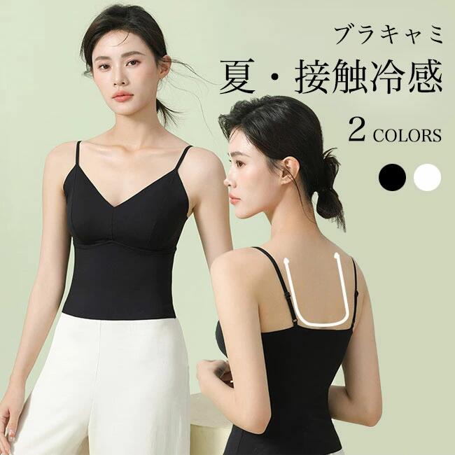 ブラトップ レディース ブラキャミ ノンワイヤー 接触冷感 夏 キャミソール カップ...