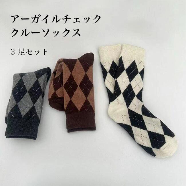 Rakuten - 靴下 レディース 3足セット クルーソックス 秋 冬 柄ソックス 春 アーガイルチェック ソックス 綿混 jk jc 大人 チェック柄ソックス コットンソックス 3足 レトロ ストレッチ 滑り止め 女性 高校生 春秋靴下 通気性 吸湿性 ホワイト ブラック ブラウン