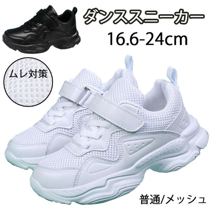 Sneakers - ダンススニーカー キッズ ダンスシューズ ヒップホップ メッシュ 白 黒 ハイカット スニーカー 疲れない 靴 テープ型 軽量 ストリート ダンス ダンサー ダンス靴 男 子供 練習