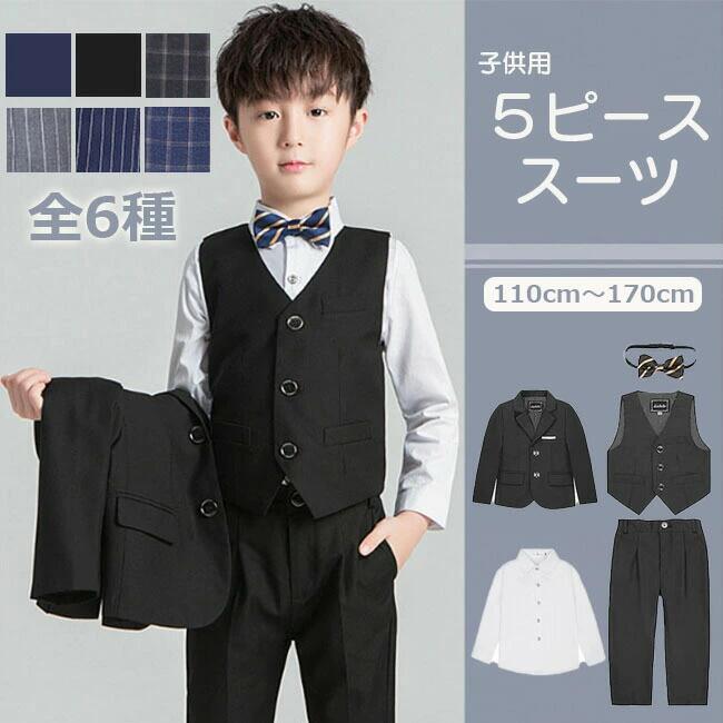 商品名男の子スーツ 5点セット商品説明素材:綿、ポリエステル、より健康的で柔らかく快適な生地、洗濯機でも手洗いでも可。サイズ: 110/120/130/140/150/160/170おすすめシーン:結婚式、入学式、卒業式、入園式、三五七、発表会、お誕生日※注意事項1)取引最後まで責任を持って対応いたします。トラブル防止の為遠慮なく質問して下さい。 よろしくお願いいたします。2)商品到着後に関して、サイズ変更、カラーやイメージが違う、実寸が違う等を気にされる方のクレーム、返品、交換は一切お受けしておりません。そのような方のご購入は予めご遠慮下さい。(破れ破損の初期不良は除く)3)検品はしっかりと行っておりますが、製品は多少の縫製ミス、糸のほつれ、細かい不具合、多少の色の違い、イメージ違い等がごく稀にございます。ご理解の上ご購入をお願いします。往復送料負担しない場合、商品の返却できかねます、長時間保管できないため、1週間以上すぎると弊社処分する場合もあります。スーツ 子供 男の子 5点セット 子供 キッズ スーツ カジュアルセットアップ スーツ 早い者勝ち 無地×ブラック 無地×ネイビー ストライプ×グレー ストライプ×ネイビー チェック×ダークグレー チェック×ネイビー 110 120 130 140 150 160 170