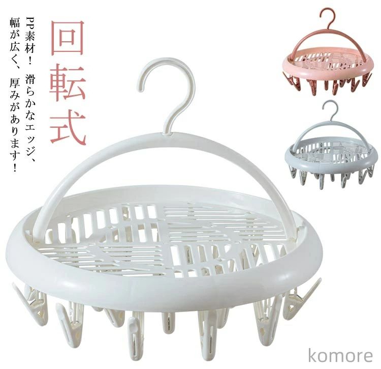 小物干し pp素材 靴下干し グレー パンツ干し 収納ラック 回転式ハンガー フック ...