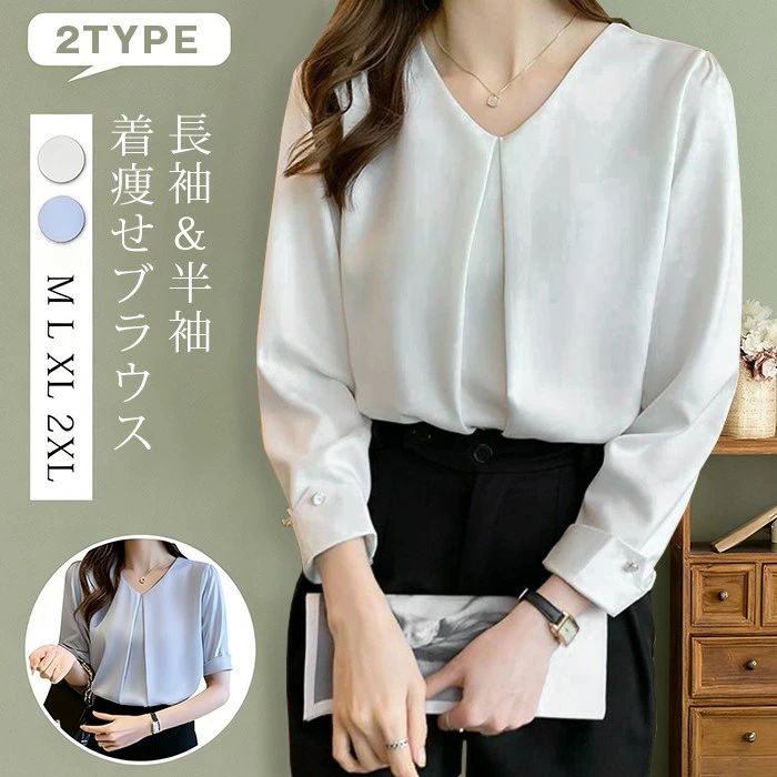【品 番】【サイズ】M L XL 2XL【カラー】半袖ホワイト半袖ブルー長袖ホワイト【素 材】ポリエステル※採寸方法違いより、多少の誤差がございますので、ご了承ください。※お客様のご覧になられますパソコン機器及びモニタ、また室内、室外での撮影により実際の商品素材の色と相違する場合もありますのでご了承下さい。※本製品は生産過程におきまして、生地を織る際の糸の継ぎ目や多少のほつれが生じることがありまが、品質上は問題ありません。また、生地の織りに他繊維が混紡している場合もございます。※購入時期により若干デザインが異なる場合がございます。そのようなご理由でのご返品&交換はお受けしておりません。※記載の詳細サイズは、メジャーによる実寸の誤差、商品の素材(生地)による誤差が生じる場合があります。20代 ウォッシャブル タック 行事 トップス シャツ ブラウス 新登場! 半袖ホワイト 半袖ブルー 長袖ホワイト M L XL 2XL
