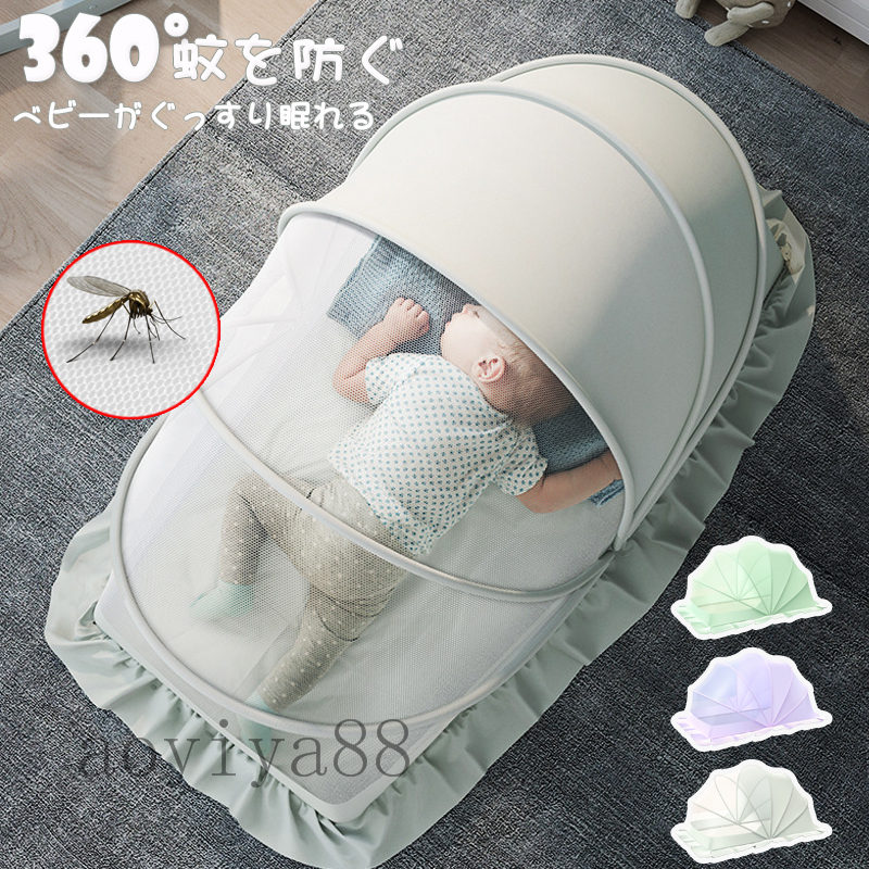 Child Beds - ベビーベッド用 蚊帳 ベビー蚊帳 ワンタッチ かや 360度 モスキートネット 新生児 天蓋 折り畳み 防蚊 虫防止 持ち運び 出産祝い 赤ちゃん メッシュ