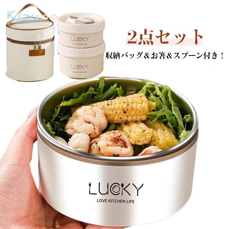 真空 保温 弁当箱 ランチジャー 2点 キッチン用品 食器 調理器具 特集
