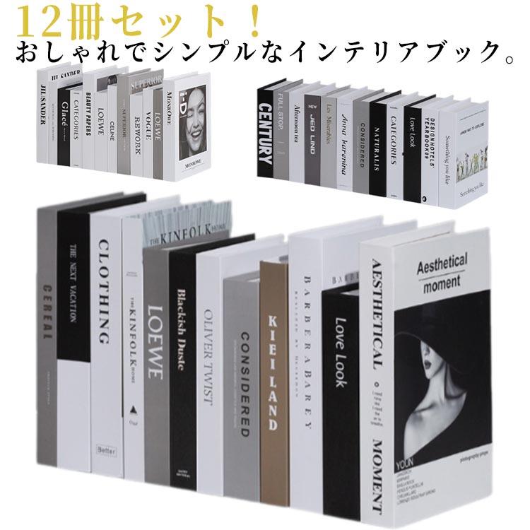 商品説明商品詳細12冊セット!おしゃれでシンプルなインテリアブック。 本棚に並べたりお部屋に飾るだけで、日常の空間がワンランクアップ、おしゃれな雰囲気になります。 表紙は厚手の素材で、しっかり自立。 軽くて、持ち運び簡単!中は空のボックスになっていて軽量なので、持ち運びも簡単。 リビングなどの自宅用、オフィスやカフェ、ホテルなどの装飾、モデルルームの商品ディスプレイや撮影の道具として。 自宅やお店、オフィス ショップ モデルルームなど、いろんな場所で使えます。もちろん玄関やリビング、寝室のインテリアとしても最適です。置くだけで自宅やお店が、ラグジュアリーな空間に。 12冊セットで撮影の小道具としても使いやすく、物撮り時の撮影背景や置き画のお供にもおすすめです。関連キーワード注意事項※画像はご覧になっているモニターやPCなどの環境により、実物と多少カラーが異なる場合がございます。※ページに記載の通りですが、製造時期や改良などによって仕様が若干異なる場合がございますので何卒ご了承下さい。※色味やサイズが異なるなどのクレームはご対応致しかねますので、ご了承ください。※商品のサイズは採寸方法によって、若干な誤差が生じる場合はあります。ご了承ください。※こちらの対応と商品について何かご不満がありましたら、「レビュー」を付ける前に一度ショップとご連絡してお願いいたします、ショップの誠意を持って最後まで対応させていただきます。品質保証インテリアブック ダミー イミテーショ 01 02 03