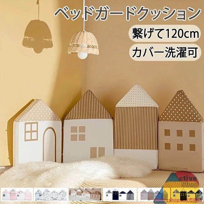 Bed - ウォールクッション コーナーガード ベビーベッドガード ベビーガード 柵カバー 赤ちゃん お家型 ハウス型 ハイタイプ かわいい ベッドバンパー サイドガード ベッドフェンス