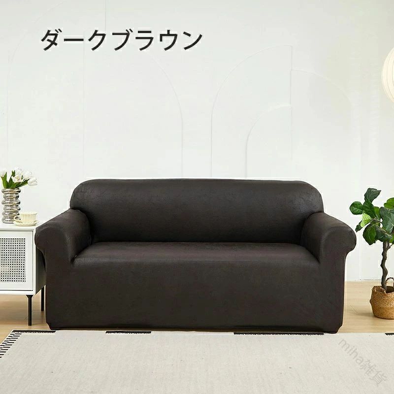 1. ソファーカバー 撥水加工 レザー調 簡単装着 防水 ペット対策 滑り止め おしっこシート対応 2. ソファカバー 撥水 レザー風 汚れ防止 犬猫対策 子供対策 防塵 シンプル ソファ 3. 無地 [3]