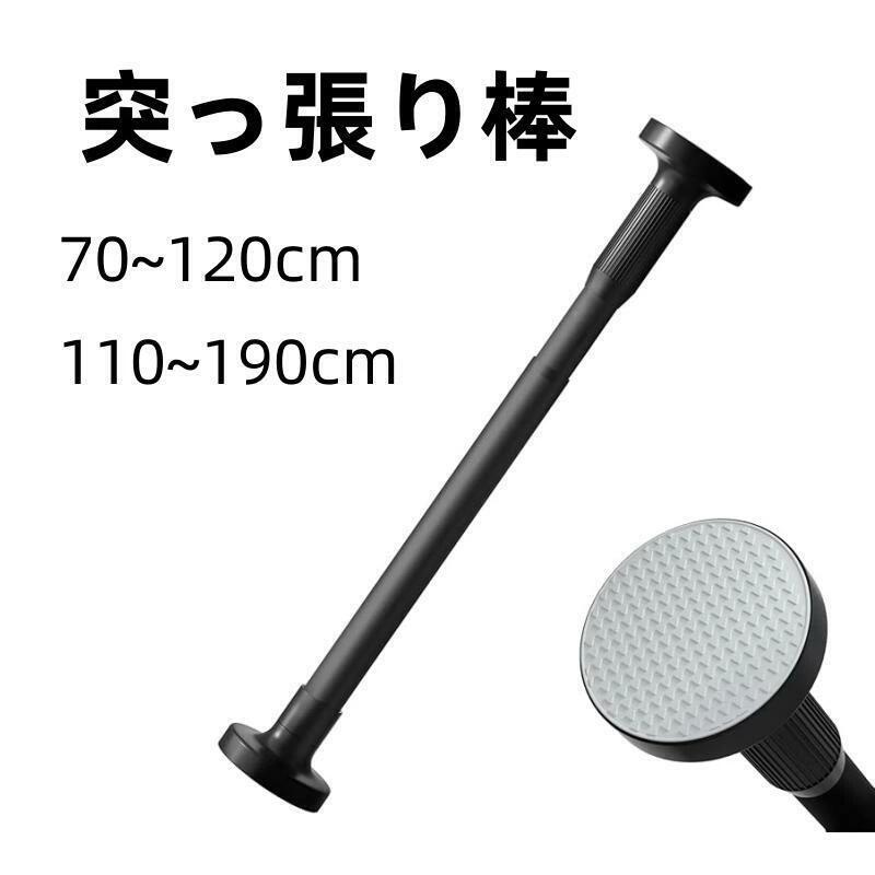 突っ張り棒 強力 滑り止め つっぱり棒 ステンレス 伸縮棒 強負荷 ものほし竿 ドリ...