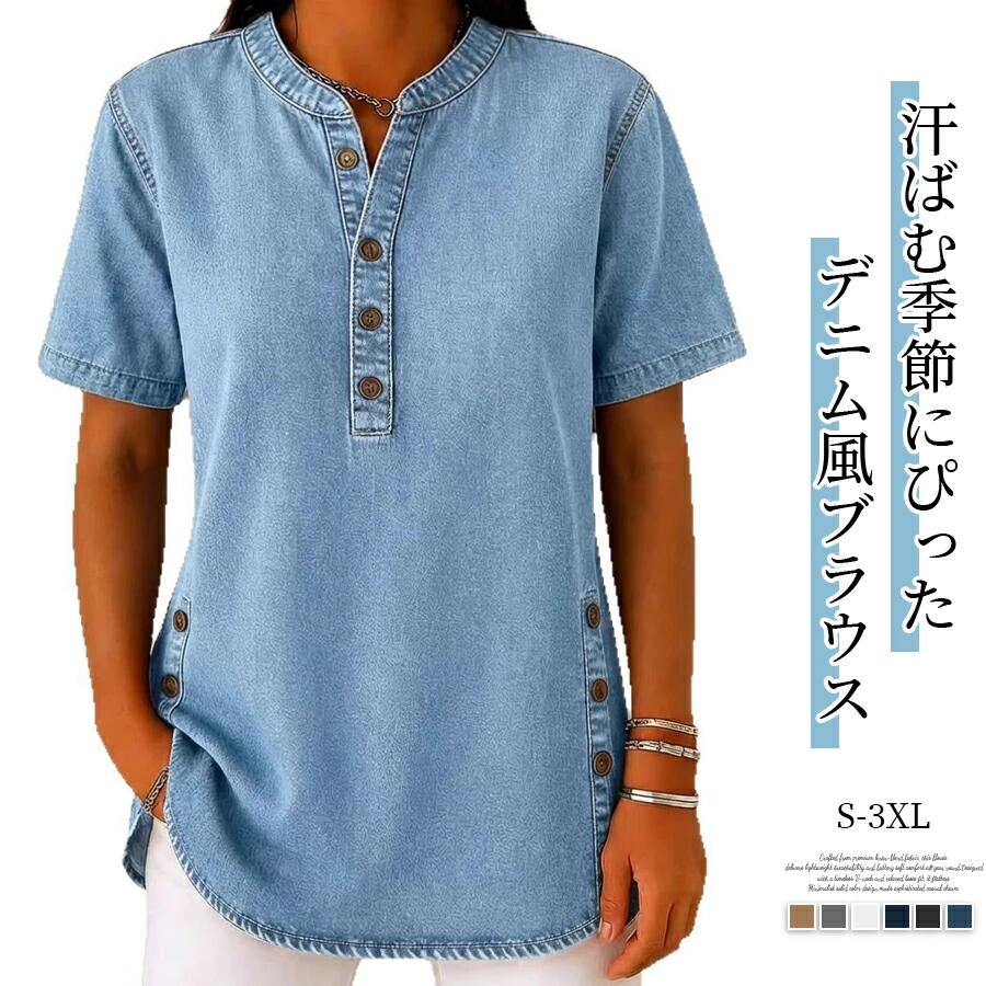 Other - デニム風 ブラウス レディース 春 夏 半袖 チュニック ボタン Vネック シャツ トップス カジュアル 綺麗め 通勤 オフィス シンプル おしゃれ 体型カバー 裾 スリット 柔らかい 薄手お出かけ、通学、旅行 通気性、さらさら、シワになりにくい 細見え、着痩せ