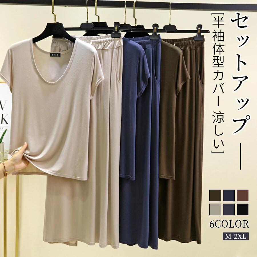 セットアップ レディース 夏 上下セット 半袖 Tシャツ ワイドパンツ モダール 涼しい 大きいサイズ 体型カバー Uネック 部屋着 ルームウェア カジュアル ワンマイルウェア きれいめ おしゃれカラー：ベージュダークグレーダークグリーンデニムブルーブラウンブラックサイズ：MLXL2XLご注意採寸方法違いより、多少の誤差がございますので、ご了承ください。お客様のご覧になられますパソコン機器及びモニタ、また室内、室外での撮影により実際の商品素材の色と相違する場合もありますのでご 了承下さい。本製品は生産過程におきまして、生地を織る際の糸の継ぎ目や多少のほつれが生じることがありまが、品質上は問題ありません。