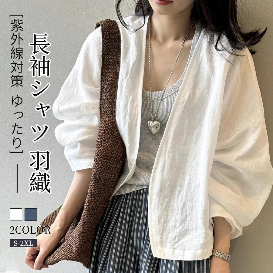 UVカット 長袖 レディース 薄手 長袖シャツ 羽織　シアートップス 透け感 冷房対策 紫外線対策 ゆったり 羽織り トップス 通勤 部屋着 サマーシャツ 夏服 通気性抜群 涼しい オーバーサイズ 無地 キレイめ ナチュラル カジュアル 旅行着 graceselect327-10042389 Grace Select パッケージ画像