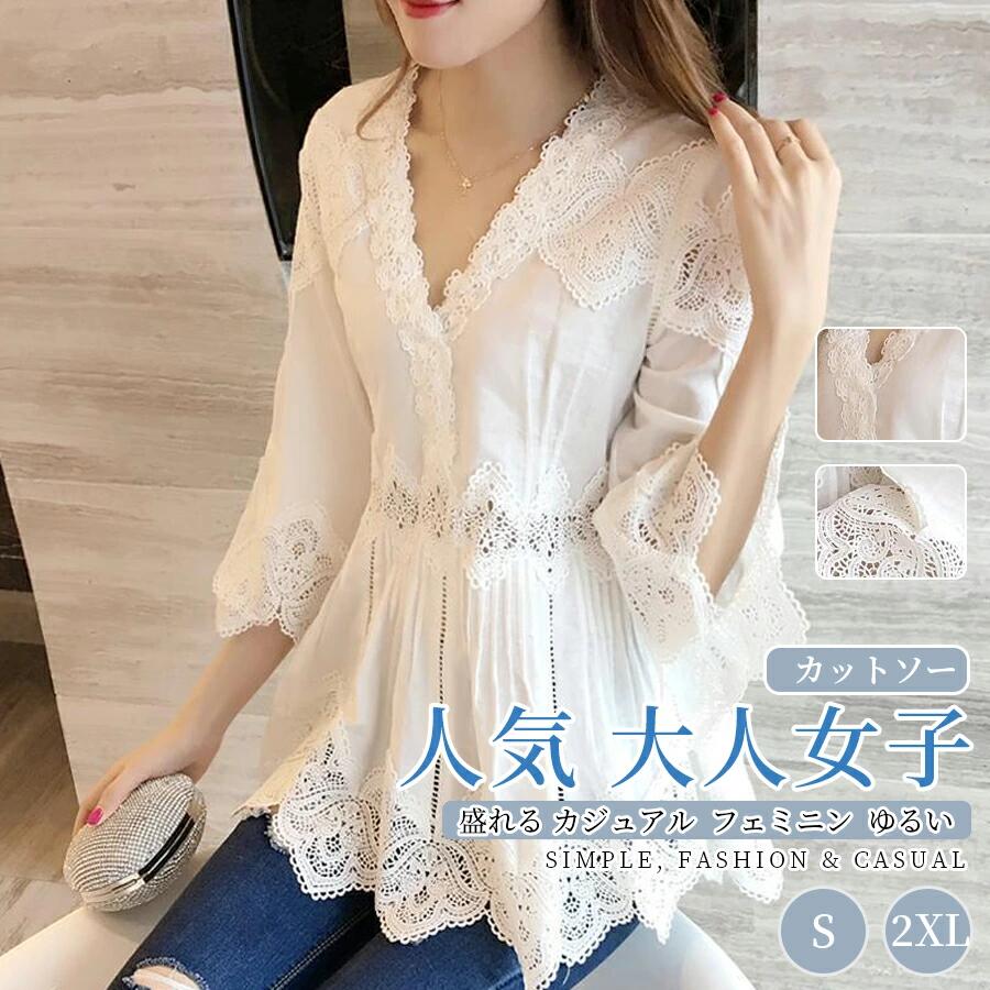 Rakuten - カットソー レディース 七分袖 大きいサイズ カジュアル 綺麗 可愛い 大人女子 普段使い お出かけ デート ゆったり ゆるい チュニック丈 レース ガーリー Vネック ふんわり フレアスリーブ ドールシャツ フェミニン 甘め 花柄 白 20 30 二の腕カバー 体型カバー