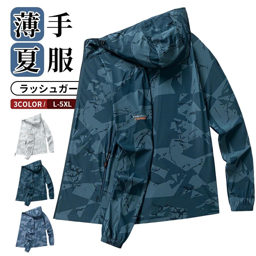 ラッシュガード メンズ 接触冷感 UVガード アイスシルク 夏 UVカット UPF40+ 紫外線対策 迷彩柄 総柄 涼しい 通気性 蒸れない 薄手 超軽量 パーカー フード付き 釣り サイクリング 自転車 バイク 運転 キャンプ アウトドア おしゃれ カジュアルジップアップ、長袖、速乾