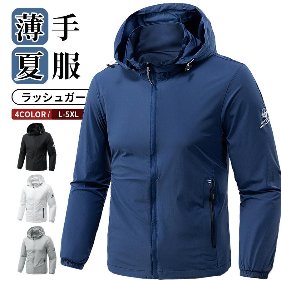 ラッシュガード メンズ UPF50+ UVガード UVカット 夏 紫外線対策 蒸れない 取り外し可能 フード付き 2WAY パーカー ジップアップ 超軽量 薄手 速乾 釣り 登山 サイクリング キャンプ 運動着 おしゃれ カジュアル アウトドア冷感素材、接触冷感、アイスシルク、通気性、