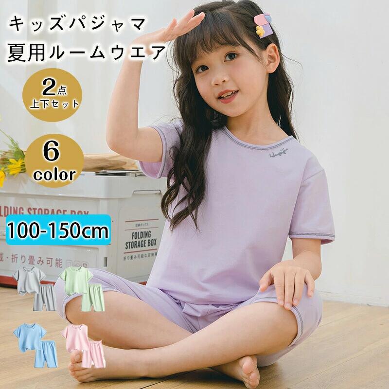 【商品説明】 ・薄手の綿素材で暑い夏でも涼しく快適！ サイズ 100 110 120 130 140 150 素材 綿 【品質保証サービス】 弊店はお客様に安心なサービスを提供しております。 開封後の商品や、ご洗濯後の商品など、製品の品質の問題であれば、ご利用いただいてからのご変更や交換も対応しておりますので、ご安心ください。 【注意事項】 ※製品更新により、予告なしで同じ商品がデザイン、色若干変わる場合がございますので、予めご了承下さい。 ※撮影の為、画質等の関係上、色などが実際の商品と若干違ってしまうこともあるかもしれませんがご理解のほどご購入ください。予めご了承ください。 ※更新のタイミングによっては実在庫に相違が出る場合がございます。 ※万が一商品に不具合がある場合は、無償交換・返金は可能です。マイナス評価する前にご遠慮なく当店と連絡してください。 ※重要※＜オプション品ご購入の注意点＞ 楽天決済のシステム上、追加料金が自動加算されません。注文確定後に金額修正し、メールにてお知らせしますが、ご確認ください。