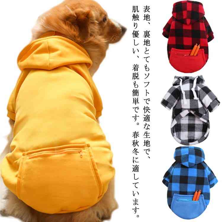 XS〜5XL犬服大型犬向けドッグウェアパーカーポケット付き無地チェック柄フリース秋冬中型犬小型犬秋冬ペットウェア