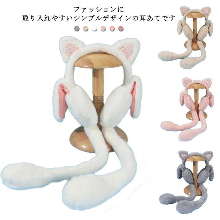イヤーウォーマー耳マフラーイヤーマフ耳カバージュニア用キッズ用超可愛いイヤー...