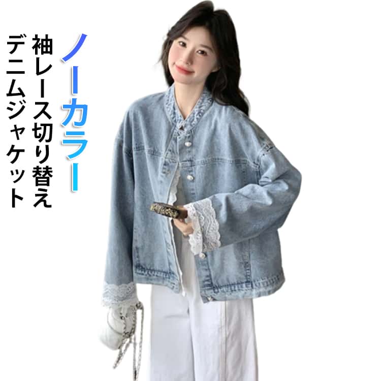 Rakuten - ブルゾンデニムジャケットスカラップレースGジャンドッキングジャケットレディースデニムデニムジャケット大人きれいめおしゃれ春秋薄手ノーカラーアウター羽織りカジュアルゆったり体型カバーライトジャケット春アウター大きいサイズ