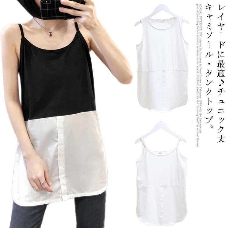 Camisoles - レイヤード重ね着キャミインナーキャミソールタンクトップレディースロング丈重ね着30代チュニック丈