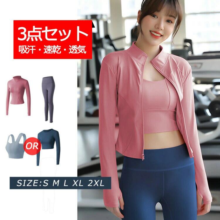 スポーツウェアセット トレーニングウェア 上下セット 3点セット ランニングウェア コンプレッションウェア 運動服 トップス レギンス 長袖 スポーツブラ レディース 女性 女の子 通気 速乾 吸汗 トレーニング フィットネス ランニング スポーツ ジム