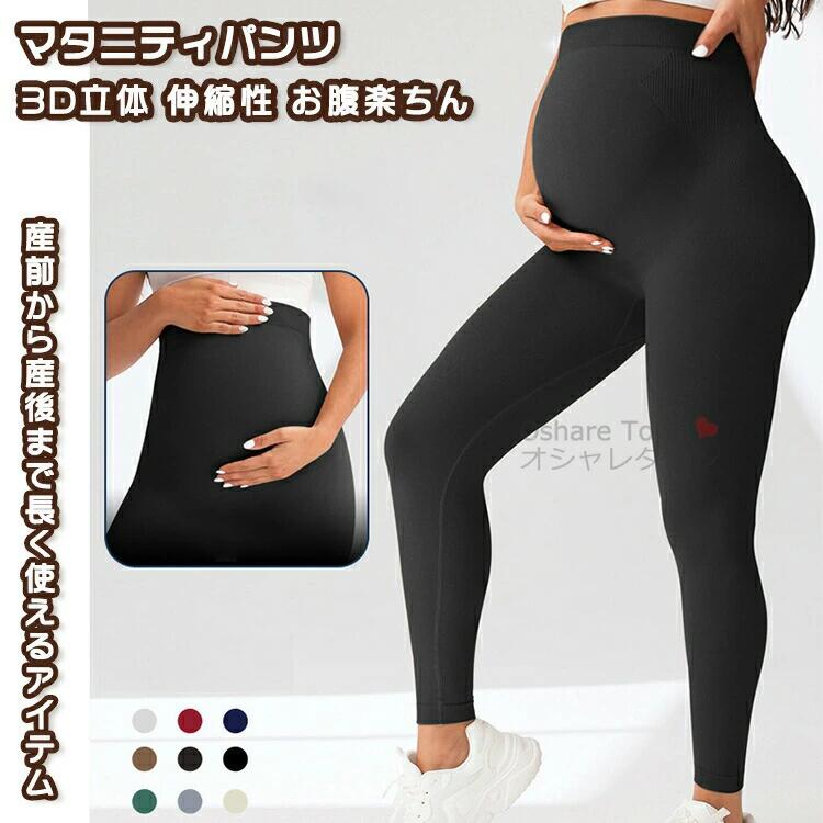 マタニティパンツ レディースパンツ インナー パンツ ズボン 妊娠服 ママ 女性 レディース マザー 母 マタニティ 着痩せ きれい 快適 お腹楽ちん おしゃれ 上品 カジュアル 春 夏 秋 冬 プレゼント 妊娠祝い 出産準備 産前産後 ストレッチ 弾力性ウエスト