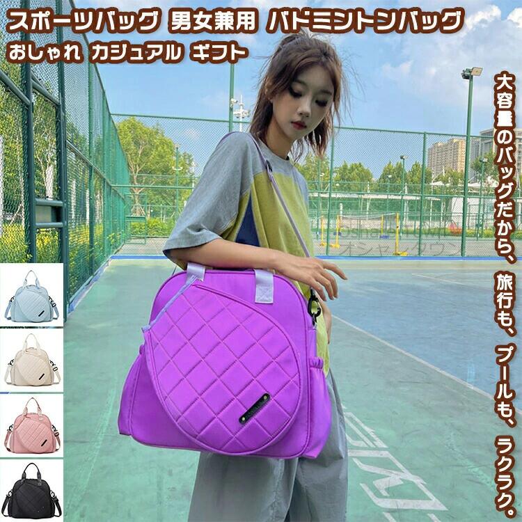 商品特徴男女問わずご使用いただけます。多機能、大容量のバッグだから、旅行も、プールも、ラクラク。メイン収納は、マチをしっかり取ってあり、全体的に大きめサイズで設計されているため、とにかく容量が多く、たっぷり収納できます！シンプルでおしゃれな男女兼用デザイン。お誕生日などのギフトにもオススメ！カラーパープル/ブルー/ベージュ/ピンク/ブラックサイズ約：43*37*14cmショルダー長さ：約123cm重量：約0.53kg※サイズは平置きでの測定値となり、多少の誤差がございますのであらかじめご承知ください。※写真に使用されているパソコンなどは別途記載が無い限り、付属いたしませんのであらかじめご承知ください。素材：キャンバスなどキーワード送料無料 スポーツバッグ バドミントンバッグ ジムバッグ バッグ スポーツ ショルダーバッグ フィットネスバッグ ヨガカバン プールバッグ ビーチバッグ 温泉バッグ 多機能 軽量 撥水 大容量 手持ち 斜めがけ 通勤 旅行 ゴルフ 出張 水泳 アウトドア ジム 修学旅行 レディース メンズ 男女兼用 おしゃれ カジュアル プレゼント ファッション 誕生日 贈り物 ギフト キャンバス注意事項▲商品の返品・交換は、原則として承っておりません。あらかじめご了承くださいますようお願い申し上げます。▲お届けした商品に破損、汚損、不良、商品違い、個数違い等がございましたら、初期不良の場合、未使用の商品のみお手数ですが商品到着後「3日以内」にご連絡ください。▲返送いただいた商品の状態を確認後、返品・交換の手続きを取らせていただきます。●色移りの原因になりますので色の濃い物、薄い物で分けて洗いましょう。 色の濃い物は単品洗いし、濡れたまま放置したり、他の布と重ねて置かないでください。●汗が付着したまま長時間日光に当たりますと変色を起こす場合がございます。●ご使用のモニターやブラウザ、照明器具などの環境により、実物とは若干色味が異なって見える場合がございます。●当商品は輸入品につき商品や箱等に傷や汚れが発生している場合があります。予めご了承ください。●着用画像はサンプルです。輸入商品のため、生産時期やロットによりディテールが若干変更となる場合がございます。ご了承ください。●染色の際の匂いが残っている場合もございます。そのため、匂いによる理由での返品、交換等は承ることができませんので予めご了承のうえ、お買い求め下さいませ。●海外製品の為、縫製が甘い部分や糸の処理が甘い部分がある場合がございますが、良品の範囲内とさせていただきます。はみ出た部分の糸を切ってお使いください。●発送上の状態によって商品がシワになる場合がございます。予めご了承くださいませ。●製造過程の工程上、生地のカッティングにより生地感が画像と異なる場合がございます。同商品、同色におきましても色(染料)やロットによって伸縮性・伸び率が異なる場合がございます。 また、加工の過程上、糸の継ぎ目や若干のほつれ、少々のシミ、タグのなかったり、タグの誤記載等が発生する場合がございますが品質上の問題はございませんので何卒ご了承くださいませ。●初期不良品以外、イメージ、サイズや色の感じ違いの理由など、キャンセルや返品はお受けることができません。ご了承下さいませ。お祝い・内祝い・お返し 出産内祝い 結婚内祝い 新築内祝い 快気祝い 入学内祝い 結納返し 香典返し 引き出物 結婚式 引出物 引出物 お礼 謝礼 御礼 お祝い返し 成人祝い 卒業祝い 結婚祝い 出産祝い 誕生祝い 初節句祝い 入学祝い 就職祝い 新築祝い 開店祝い 移転祝い 退職祝い 還暦祝い 喜寿祝い 米寿祝い 退院祝い 昇進祝い 栄転祝い 叙勲祝い 御中元季節のイベント お年賀 正月 節分 旧正月 バレンタインデー ひな祭り ホワイトデー 春分の日 卒業 卒園 お花見 春休み イースター 入学 就職 入社 新生活 新年度 春の行楽 ゴールデンウィーク こどもの日 母の日 父の日 七夕 お中元 暑中見舞 夏休み 残暑見舞い お盆 帰省 シルバーウィーク 孫の日 運動会 学園祭 ブライダル ウェディング ハロウィン 七五三 勤労感謝の日 建国記念の日 お歳暮 クリスマスイブ クリスマス 大晦日 冬休み 寒中見舞い ブラックフライデーその他ギフト プレゼント 誕生日 バースデー 結婚記念日 高校 大学 送別会 記念日 親孝行 結納 結納返し お見舞い 引越 お礼 プロポーズ 告白 ウエディング バレンタイン ホワイトデー ギフト 卒業祝い 卒業 結婚 見舞い 寒中見舞い 新生活応援 お土産 手土産 プチギフト お見舞 ご挨拶 開店祝い 開業祝い 周年記念 記念品 贈答品 挨拶回り 定年退職 転勤 来客 ご来場プレゼント ご成約記念 表彰 お父さん お母さん 兄弟 姉妹 子供 子ども おばあちゃん おじいちゃん 祖父 祖母 奥さん 彼女 旦那さん 夫 妻 彼氏 友達 仲良し 先生 職場 先輩 後輩 同僚 取引先 お客様
