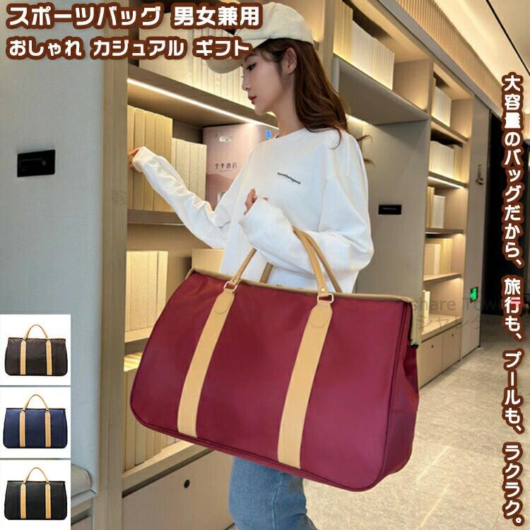 商品特徴男女問わずご使用いただけます。多機能、大容量のバッグだから、旅行も、プールも、ラクラク。マチをしっかり取ってあり、全体的に大きめサイズで設計されているため、とにかく容量が多く、たっぷり収納できます！シンプルでおしゃれな男女兼用デザイン。お誕生日などのギフトにもオススメ！カラーレッド/コーヒー/ブルー/ブラックサイズ約：55*35*21cm重量：約0.73kg※サイズは平置きでの測定値となり、多少の誤差がございますのであらかじめご承知ください。※写真に使用されているパソコンなどは別途記載が無い限り、付属いたしませんのであらかじめご承知ください。素材：キャンバスなどキーワード送料無料 スポーツバッグ ボストンバッグ ジムバッグ バッグ フィットネスバッグ ヨガカバン プールバッグ ビーチバッグ 温泉バッグ 多機能 軽量 撥水 大容量 手持ち 通勤 旅行 ゴルフ 出張 水泳 アウトドア ジム 修学旅行 レディース メンズ 男女兼用 おしゃれ カジュアル プレゼント ファッション 誕生日 贈り物 ギフト キャリーオン キャンバス注意事項▲商品の返品・交換は、原則として承っておりません。あらかじめご了承くださいますようお願い申し上げます。▲お届けした商品に破損、汚損、不良、商品違い、個数違い等がございましたら、初期不良の場合、未使用の商品のみお手数ですが商品到着後「3日以内」にご連絡ください。▲返送いただいた商品の状態を確認後、返品・交換の手続きを取らせていただきます。●色移りの原因になりますので色の濃い物、薄い物で分けて洗いましょう。 色の濃い物は単品洗いし、濡れたまま放置したり、他の布と重ねて置かないでください。●汗が付着したまま長時間日光に当たりますと変色を起こす場合がございます。●ご使用のモニターやブラウザ、照明器具などの環境により、実物とは若干色味が異なって見える場合がございます。●当商品は輸入品につき商品や箱等に傷や汚れが発生している場合があります。予めご了承ください。●着用画像はサンプルです。輸入商品のため、生産時期やロットによりディテールが若干変更となる場合がございます。ご了承ください。●染色の際の匂いが残っている場合もございます。そのため、匂いによる理由での返品、交換等は承ることができませんので予めご了承のうえ、お買い求め下さいませ。●海外製品の為、縫製が甘い部分や糸の処理が甘い部分がある場合がございますが、良品の範囲内とさせていただきます。はみ出た部分の糸を切ってお使いください。●発送上の状態によって商品がシワになる場合がございます。予めご了承くださいませ。●製造過程の工程上、生地のカッティングにより生地感が画像と異なる場合がございます。同商品、同色におきましても色(染料)やロットによって伸縮性・伸び率が異なる場合がございます。 また、加工の過程上、糸の継ぎ目や若干のほつれ、少々のシミ、タグのなかったり、タグの誤記載等が発生する場合がございますが品質上の問題はございませんので何卒ご了承くださいませ。●初期不良品以外、イメージ、サイズや色の感じ違いの理由など、キャンセルや返品はお受けることができません。ご了承下さいませ。お祝い・内祝い・お返し 出産内祝い 結婚内祝い 新築内祝い 快気祝い 入学内祝い 結納返し 香典返し 引き出物 結婚式 引出物 引出物 お礼 謝礼 御礼 お祝い返し 成人祝い 卒業祝い 結婚祝い 出産祝い 誕生祝い 初節句祝い 入学祝い 就職祝い 新築祝い 開店祝い 移転祝い 退職祝い 還暦祝い 喜寿祝い 米寿祝い 退院祝い 昇進祝い 栄転祝い 叙勲祝い 御中元季節のイベント お年賀 正月 節分 旧正月 バレンタインデー ひな祭り ホワイトデー 春分の日 卒業 卒園 お花見 春休み イースター 入学 就職 入社 新生活 新年度 春の行楽 ゴールデンウィーク こどもの日 母の日 父の日 七夕 お中元 暑中見舞 夏休み 残暑見舞い お盆 帰省 シルバーウィーク 孫の日 運動会 学園祭 ブライダル ウェディング ハロウィン 七五三 勤労感謝の日 建国記念の日 お歳暮 クリスマスイブ クリスマス 大晦日 冬休み 寒中見舞い ブラックフライデーその他ギフト プレゼント 誕生日 バースデー 結婚記念日 高校 大学 送別会 記念日 親孝行 結納 結納返し お見舞い 引越 お礼 プロポーズ 告白 ウエディング バレンタイン ホワイトデー ギフト 卒業祝い 卒業 結婚 見舞い 寒中見舞い 新生活応援 お土産 手土産 プチギフト お見舞 ご挨拶 開店祝い 開業祝い 周年記念 記念品 贈答品 挨拶回り 定年退職 転勤 来客 ご来場プレゼント ご成約記念 表彰 お父さん お母さん 兄弟 姉妹 子供 子ども おばあちゃん おじいちゃん 祖父 祖母 奥さん 彼女 旦那さん 夫 妻 彼氏 友達 仲良し 先生 職場 先輩 後輩 同僚 取引先 お客様