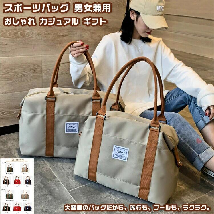 商品特徴男女問わずご使用いただけます。多機能、大容量のバッグだから、旅行も、プールも、ラクラク。メイン収納は、マチをしっかり取ってあり、全体的に大きめサイズで設計されているため、とにかく容量が多く、たっぷり収納できます！シンプルでおしゃれな男女兼用デザイン。お誕生日などのギフトにもオススメ！カラーアーミーグリーン/カーキ/ブラック/レッド/ブルーサイズm：約41*30*15cm重量：約0.43kgl：約52*30*19cm重量：約0.5kg※サイズは平置きでの測定値となり、多少の誤差がございますのであらかじめご承知ください。※写真に使用されているパソコンなどは別途記載が無い限り、付属いたしませんのであらかじめご承知ください。素材：ポリエステルなどキーワード送料無料 スポーツバッグ ボストンバッグ ジムバッグ バッグ フィットネスバッグ ヨガカバン プールバッグ ビーチバッグ 温泉バッグ 多機能 軽量 撥水 大容量 斜めがけ 通勤 旅行 ゴルフ 出張 水泳 アウトドア ジム 修学旅行 レディース メンズ 男女兼用 おしゃれ カジュアル プレゼント ファッション 誕生日 贈り物 ギフト キャリーオン 乾湿分離 2way注意事項▲商品の返品・交換は、原則として承っておりません。あらかじめご了承くださいますようお願い申し上げます。▲お届けした商品に破損、汚損、不良、商品違い、個数違い等がございましたら、初期不良の場合、未使用の商品のみお手数ですが商品到着後「3日以内」にご連絡ください。▲返送いただいた商品の状態を確認後、返品・交換の手続きを取らせていただきます。●色移りの原因になりますので色の濃い物、薄い物で分けて洗いましょう。 色の濃い物は単品洗いし、濡れたまま放置したり、他の布と重ねて置かないでください。●汗が付着したまま長時間日光に当たりますと変色を起こす場合がございます。●ご使用のモニターやブラウザ、照明器具などの環境により、実物とは若干色味が異なって見える場合がございます。●当商品は輸入品につき商品や箱等に傷や汚れが発生している場合があります。予めご了承ください。●着用画像はサンプルです。輸入商品のため、生産時期やロットによりディテールが若干変更となる場合がございます。ご了承ください。●染色の際の匂いが残っている場合もございます。そのため、匂いによる理由での返品、交換等は承ることができませんので予めご了承のうえ、お買い求め下さいませ。●海外製品の為、縫製が甘い部分や糸の処理が甘い部分がある場合がございますが、良品の範囲内とさせていただきます。はみ出た部分の糸を切ってお使いください。●発送上の状態によって商品がシワになる場合がございます。予めご了承くださいませ。●製造過程の工程上、生地のカッティングにより生地感が画像と異なる場合がございます。同商品、同色におきましても色(染料)やロットによって伸縮性・伸び率が異なる場合がございます。 また、加工の過程上、糸の継ぎ目や若干のほつれ、少々のシミ、タグのなかったり、タグの誤記載等が発生する場合がございますが品質上の問題はございませんので何卒ご了承くださいませ。●初期不良品以外、イメージ、サイズや色の感じ違いの理由など、キャンセルや返品はお受けることができません。ご了承下さいませ。お祝い・内祝い・お返し 出産内祝い 結婚内祝い 新築内祝い 快気祝い 入学内祝い 結納返し 香典返し 引き出物 結婚式 引出物 引出物 お礼 謝礼 御礼 お祝い返し 成人祝い 卒業祝い 結婚祝い 出産祝い 誕生祝い 初節句祝い 入学祝い 就職祝い 新築祝い 開店祝い 移転祝い 退職祝い 還暦祝い 喜寿祝い 米寿祝い 退院祝い 昇進祝い 栄転祝い 叙勲祝い 御中元季節のイベント お年賀 正月 節分 旧正月 バレンタインデー ひな祭り ホワイトデー 春分の日 卒業 卒園 お花見 春休み イースター 入学 就職 入社 新生活 新年度 春の行楽 ゴールデンウィーク こどもの日 母の日 父の日 七夕 お中元 暑中見舞 夏休み 残暑見舞い お盆 帰省 シルバーウィーク 孫の日 運動会 学園祭 ブライダル ウェディング ハロウィン 七五三 勤労感謝の日 建国記念の日 お歳暮 クリスマスイブ クリスマス 大晦日 冬休み 寒中見舞い ブラックフライデーその他ギフト プレゼント 誕生日 バースデー 結婚記念日 高校 大学 送別会 記念日 親孝行 結納 結納返し お見舞い 引越 お礼 プロポーズ 告白 ウエディング バレンタイン ホワイトデー ギフト 卒業祝い 卒業 結婚 見舞い 寒中見舞い 新生活応援 お土産 手土産 プチギフト お見舞 ご挨拶 開店祝い 開業祝い 周年記念 記念品 贈答品 挨拶回り 定年退職 転勤 来客 ご来場プレゼント ご成約記念 表彰 お父さん お母さん 兄弟 姉妹 子供 子ども おばあちゃん おじいちゃん 祖父 祖母 奥さん 彼女 旦那さん 夫 妻 彼氏 友達 仲良し 先生 職場 先輩 後輩 同僚 取引先 お客様