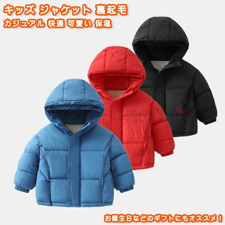 Jacket - 子供衣装 キッズジャケット 中綿 ボア 裏起毛 アウター 女の子 男の子 幼児 キッズ 子供 学生 男子 女子 ジュニア 柔らかい 快適 防風 保温 暖かい カジュアル 可愛い 春 秋 冬 お出かけ アウトドア 旅行 遊園 パーク 日常 誕生日 ギフト フード付き 厚手