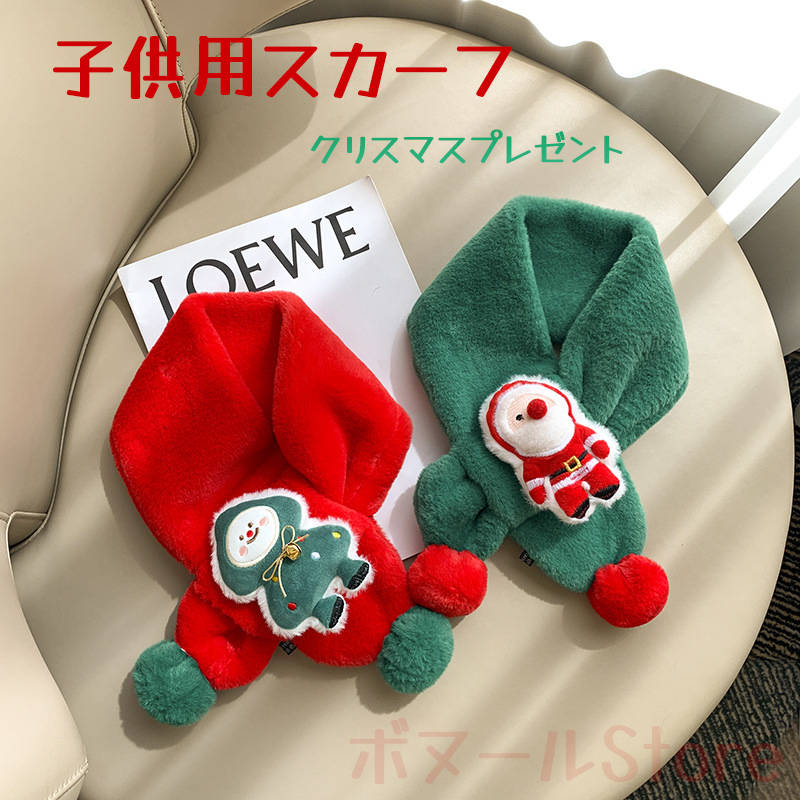 6色 クリスマス 子供 マフラー ファー ティペット キッズ マフラー?スカーフ キッズ 男の子 女の子 子供用 こども用 子ども用 ポンポン マフラー ふわふわ プチプラ プレゼント クリスマスプレゼント