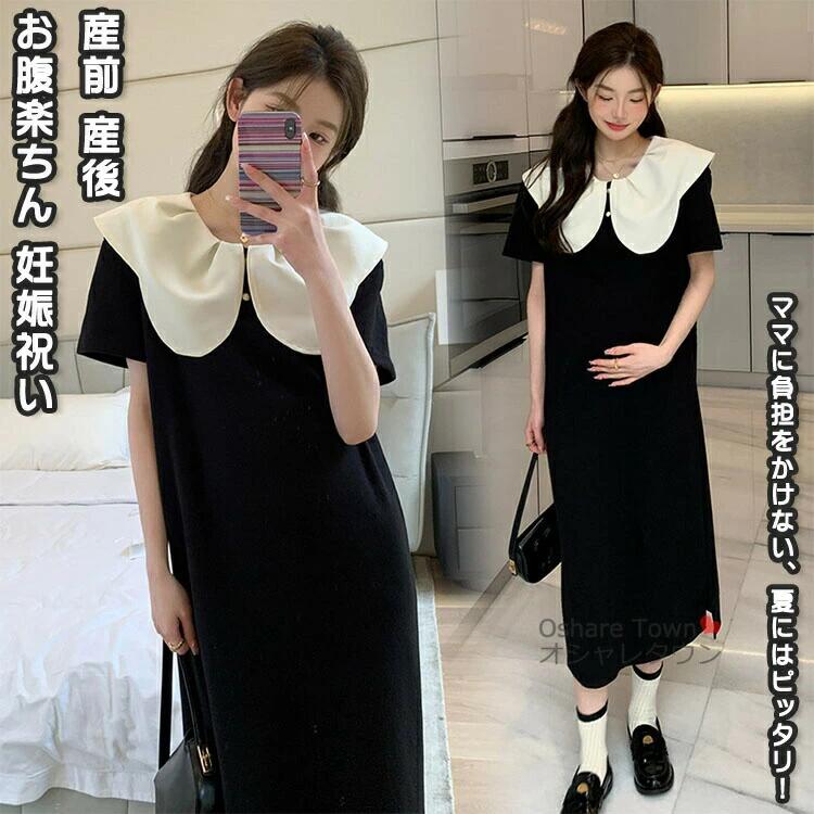 商品特徴丈夫な縫製なので、長時間に使用しても可能です。全体的にファション感がアップし、いつでも大活躍！ストレスを与えない動きやすいデザインで、柔らかい着心地。通気性に優れた生地でさらっと快適、気持ちよく着て頂けます。妊娠から出産、サイズ変化の大きなママ達のボディラインを、いつでも美しく見せます。妊娠祝いなどのプレゼントとしてはオススメです。カラーブラックサイズmlxl2xl※サイズは平置きでの測定値となり、多少の誤差がございますのであらかじめご承知ください。素材：ポリエステルなどキーワード送料無料 マタニティワンピ マタニティワンピース レディースワンピ ワンピース 妊娠服 ママ 女性 レディース マザー 母 マタニティ 着痩せ ゆったり きれい 美しい 半袖 三分丈 体型カバー 上品 エレガント 安い おしゃれ カジュアル フォーマル 春 夏 プレゼント 妊娠祝い 出産準備 産前産後 ミドル丈注意事項▲商品の返品・交換は、原則として承っておりません。あらかじめご了承くださいますようお願い申し上げます。▲お届けした商品に破損、汚損、不良、商品違い、個数違い等がございましたら、初期不良の場合、未使用の商品のみお手数ですが商品到着後「3日以内」にご連絡ください。▲返送いただいた商品の状態を確認後、返品・交換の手続きを取らせていただきます。●色移りの原因になりますので色の濃い物、薄い物で分けて洗いましょう。 色の濃い物は単品洗いし、濡れたまま放置したり、他の布と重ねて置かないでください。●汗が付着したまま長時間日光に当たりますと変色を起こす場合がございます。●ご使用のモニターやブラウザ、照明器具などの環境により、実物とは若干色味が異なって見える場合がございます。●当商品は輸入品につき商品や箱等に傷や汚れが発生している場合があります。予めご了承ください。●着用画像はサンプルです。輸入商品のため、生産時期やロットによりディテールが若干変更となる場合がございます。ご了承ください。●染色の際の匂いが残っている場合もございます。そのため、匂いによる理由での返品、交換等は承ることができませんので予めご了承のうえ、お買い求め下さいませ。●海外製品の為、縫製が甘い部分や糸の処理が甘い部分がある場合がございますが、良品の範囲内とさせていただきます。はみ出た部分の糸を切ってお使いください。●発送上の状態によって商品がシワになる場合がございます。予めご了承くださいませ。●製造過程の工程上、生地のカッティングにより生地感が画像と異なる場合がございます。同商品、同色におきましても色(染料)やロットによって伸縮性・伸び率が異なる場合がございます。 また、加工の過程上、糸の継ぎ目や若干のほつれ、少々のシミ、タグのなかったり、タグの誤記載等が発生する場合がございますが品質上の問題はございませんので何卒ご了承くださいませ。●初期不良品以外、イメージ、サイズや色の感じ違いの理由など、キャンセルや返品はお受けることができません。ご了承下さいませ。お祝い・内祝い・お返し 出産内祝い 結婚内祝い 新築内祝い 快気祝い 入学内祝い 結納返し 香典返し 引き出物 結婚式 引出物 引出物 お礼 謝礼 御礼 お祝い返し 成人祝い 卒業祝い 結婚祝い 出産祝い 誕生祝い 初節句祝い 入学祝い 就職祝い 新築祝い 開店祝い 移転祝い 退職祝い 還暦祝い 喜寿祝い 米寿祝い 退院祝い 昇進祝い 栄転祝い 叙勲祝い 御中元季節のイベント お年賀 正月 節分 旧正月 バレンタインデー ひな祭り ホワイトデー 春分の日 卒業 卒園 お花見 春休み イースター 入学 就職 入社 新生活 新年度 春の行楽 ゴールデンウィーク こどもの日 母の日 父の日 七夕 お中元 暑中見舞 夏休み 残暑見舞い お盆 帰省 シルバーウィーク 孫の日 運動会 学園祭 ブライダル ウェディング ハロウィン 七五三 勤労感謝の日 建国記念の日 お歳暮 クリスマスイブ クリスマス 大晦日 冬休み 寒中見舞い ブラックフライデーその他ギフト プレゼント 誕生日 バースデー 結婚記念日 高校 大学 送別会 記念日 親孝行 結納 結納返し お見舞い 引越 お礼 プロポーズ 告白 ウエディング バレンタイン ホワイトデー ギフト 卒業祝い 卒業 結婚 見舞い 寒中見舞い 新生活応援 お土産 手土産 プチギフト お見舞 ご挨拶 開店祝い 開業祝い 周年記念 記念品 贈答品 挨拶回り 定年退職 転勤 来客 ご来場プレゼント ご成約記念 表彰 お父さん お母さん 兄弟 姉妹 子供 子ども おばあちゃん おじいちゃん 祖父 祖母 奥さん 彼女 旦那さん 夫 妻 彼氏 友達 仲良し 先生 職場 先輩 後輩 同僚 取引先 お客様