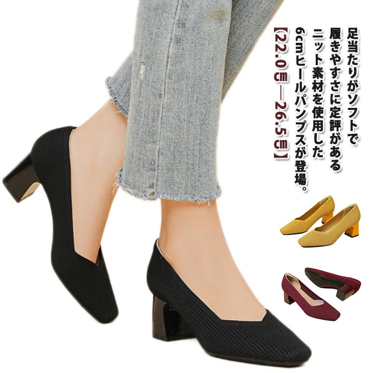 Rakuten - ニットパンプス 6cmヒール ローヒール スクエアトゥ レディース パンプス チャンキーヒール 柔らかい 痛くない 歩きやすい 軽い 軽量 ニット メッシュ 通気性 ストレッチ 幅広 甲高 外反母趾 疲れない 通勤 オフィス 走れる 大きいサイズ