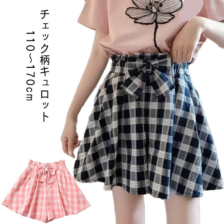 Culottes - ショートパンツ キッズ 女の子 【】チェックキュロット 子供服 110 120 130 140 150 160 170 チェック リボン スカパン ジュニア ボトムス スカパン