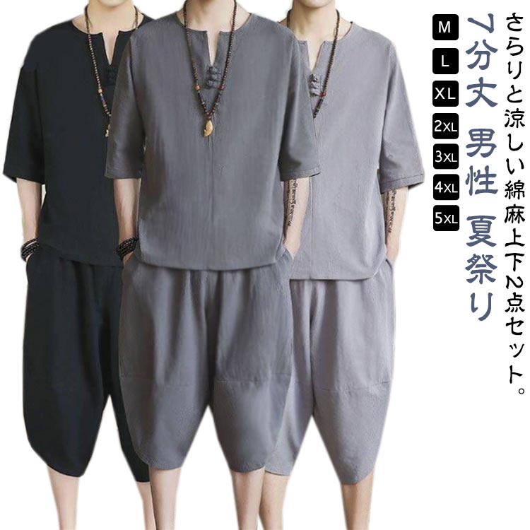 甚平 パジャマ ルームウェア セットアップ メンズ 20代 男性 じんべい 大きサイズ ...