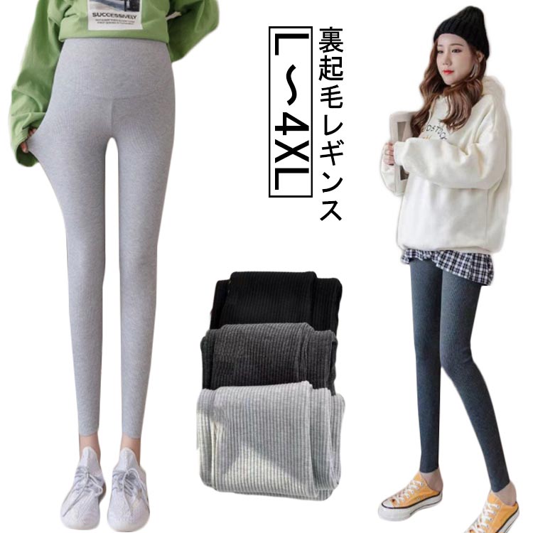 レギンス パンツ 透け感 裏起毛 パンツ パンツ ストレッチ 暖かい あったかボア レギンス マタニティウェア 裏ボア タイツ 授乳服 マタニティ 秋 冬 レギンスパンツ リブ マタニティ リブニット マチ付 伸縮性 厚手 美脚 春