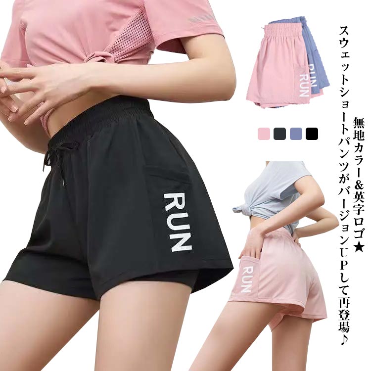 無地カラー＆英字ロゴ★スウェットショートパンツがバージョンUPして再登場♪ ミニ裏毛スウェット素材を採用しているので 、しっかり感がUP★少しゆとりのある仕様になりました。 ルームウェアやヨガパンツ、コンビニ着に最適♪ビーチで使えるアウトドアショートパンツ★ ゴルフやランニング・フィットネスなどスポーツにもオススメです★ サイズS M L XL 2XLサイズについての説明S： ウエスト62cm 総長31cm ヒップ92cm もも周り62cm M： ウエスト64cm 総長32cm ヒップ96cm もも周り64cm L： ウエスト66cm 総長33cm ヒップ100cm もも周り66cm XL： ウエスト68cm 総長34cm ヒップ104cm もも周り68cm 2XL：ウエスト70cm 総長35cm ヒップ108cm もも周り70cm素材ポリエステル色ブラック ピンク ブルー グレー備考 ●サイズ詳細等の測り方はスタッフ間で統一、徹底はしておりますが、実寸は商品によって若干の誤差(1cm〜3cm )がある場合がございますので、予めご了承ください。 ●商品の色は、撮影時の光や、お客様のモニターの色具合などにより、実際の商品と異なる場合がございます。あらかじめ、ご了承ください。●製品によっては、生地の特性上、洗濯時に縮む場合がございますので洗濯時はご注意下さいませ。▼色味の強い製品によっては他の衣類などに色移りする場合もございますので、速やかに（脱水、乾燥等）するようにお願いいたします。 ▼生地によっては摩擦や汗、雨などで濡れた時は、他の製品に移染する恐れがございますので、着用の際はご注意下さい。▼生地の特性上、やや匂いが強く感じられるものもございます。数日のご使用や陰干しなどで気になる匂いはほとんど感じられなくなります。