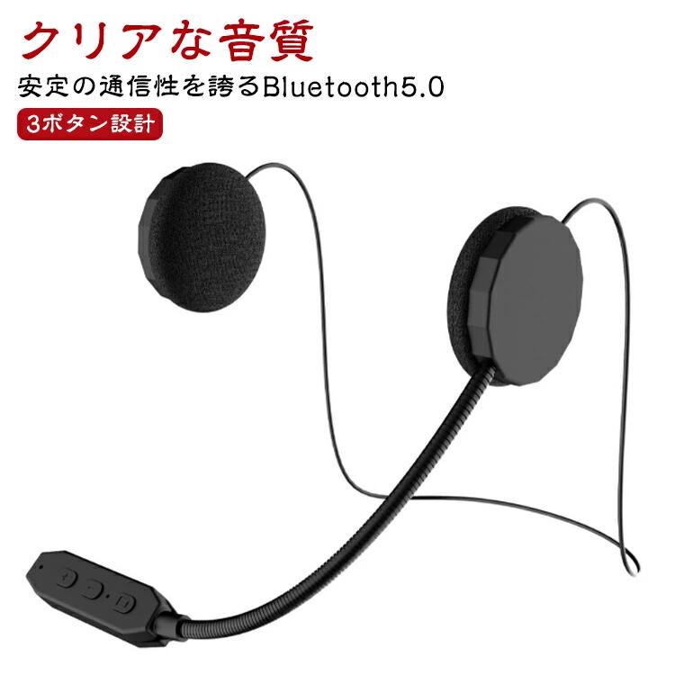 バイク用 Bluetooth5.0 イヤホン マイク付き ヘルメット用 ヘッドセット イヤホンマイク 超薄型 バイク ヘッドホン ブルートゥース 大口径 スピーカー 自動応答 高音質 ハンズフリー 通信 ワイヤレス 音楽 通信 音声コントロール ノイズキャンセリング オートバイ用