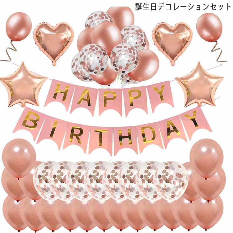 Balloon - 誕生日 パーティー 飾り付け 風船 飾り付け バースデー セット 男 女 バルーン HAPPYBIRTHDAY ガーランド パーティーグッズ 100日 飾り