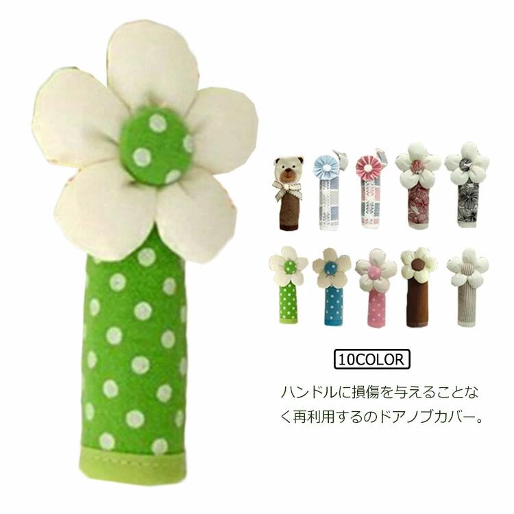 静電気 ドアノブ カバー くま 扉 グリップ 衝突防止 ドア用 滑り止め ドアハンドル 子供 グリップクッション ドアノブカバー フラワー 家具 ドア掴み 傷防止 壁に保護する 怪我防止 安全対策 ドアノブカバー