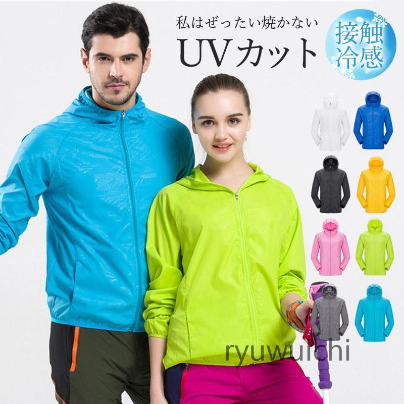 UVカットパーカー ラッシュガード メンズ レディース カップル 長袖 夏ジャケット 接触冷感 冷房速乾 フード付き 男女 日焼け止め服 紫外線対策