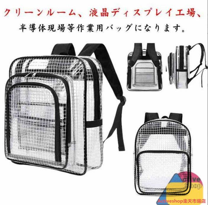 クリーンルーム、液晶ディスプレイ工場、半導体現場等作業用バッグになります。 防塵、防水、透明、厚いPVC丈夫で保護力マックス。 厚いPVC、丈夫になり、急な雨に対応もできます、ファンクションも防水の機能が備えます。平らな模様、人気の要素、透明 リュックで、バッグは可愛くなります。 A4サイズ収納可能で、出かけにとても便利です。前面ポケットのポケットはスマホやタブレット、手帳を入れるのにピッタリ。透明素材なので何が入っているかがすぐにわかり、セキュリティチェックもスムーズです。 PVCバッグ、通勤・通学・街歩き等、様々なシーンに適合です。帯電防止なので、工場やクリーンルームへの持ち込みに便利なエンジニアバッグです。透明なので中身がすぐ確認できて便利！工事 バッグとしてもいいです。 サイズ F サイズについての説明 サイズ：01：40*35*15cm 02：40*30*12cm※サイズ計測には誤差が生じます。 素材 PVC 色 01 02 備考 ●サイズ詳細等の測り方はスタッフ間で統一、徹底はしておりますが、実寸は商品によって若干の誤差(1cm〜3cm )がある場合がございますので、予めご了承ください。 ●製造ロットにより、細部形状の違いや、同色でも色味に多少の誤差が生じます。 ●パッケージは改良のため予告なく仕様を変更する場合があります。 ▼商品の色は、撮影時の光や、お客様のモニターの色具合などにより、実際の商品と異なる場合がございます。あらかじめ、ご了承ください。 ▼生地の特性上、やや匂いが強く感じられるものもございます。数日のご使用や陰干しなどで気になる匂いはほとんど感じられなくなります。 ▼同じ商品でも生産時期により形やサイズ、カラーに多少の誤差が生じる場合もございます。 ▼他店舗でも在庫を共有して販売をしている為、受注後欠品となる場合もございます。予め、ご了承お願い申し上げます。 ▼出荷前に全て検品を行っておりますが、万が一商品に不具合があった場合は、お問い合わせフォームまたはメールよりご連絡頂けます様お願い申し上げます。速やかに対応致しますのでご安心ください。クリーンルーム、液晶ディスプレイ工場、半導体現場等作業用バッグになります。 防塵、防水、透明、厚いPVC丈夫で保護力マックス。 厚いPVC、丈夫になり、急な雨に対応もできます、ファンクションも防水の機能が備えます。平らな模様、人気の要素、透明 リュックで、バッグは可愛くなります。 A4サイズ収納可能で、出かけにとても便利です。前面ポケットのポケットはスマホやタブレット、手帳を入れるのにピッタリ。透明素材なので何が入っているかがすぐにわかり、セキュリティチェックもスムーズです。 PVCバッグ、通勤・通学・街歩き等、様々なシーンに適合です。帯電防止なので、工場やクリーンルームへの持ち込みに便利なエンジニアバッグです。透明なので中身がすぐ確認できて便利！工事 バッグとしてもいいです。 サイズ F サイズについての説明 サイズ：01：40*35*15cm 02：40*30*12cm※サイズ計測には誤差が生じます。 素材 PVC 色 01 02 備考 ●サイズ詳細等の測り方はスタッフ間で統一、徹底はしておりますが、実寸は商品によって若干の誤差(1cm〜3cm )がある場合がございますので、予めご了承ください。 ●製造ロットにより、細部形状の違いや、同色でも色味に多少の誤差が生じます。 ●パッケージは改良のため予告なく仕様を変更する場合があります。 ▼商品の色は、撮影時の光や、お客様のモニターの色具合などにより、実際の商品と異なる場合がございます。あらかじめ、ご了承ください。 ▼生地の特性上、やや匂いが強く感じられるものもございます。数日のご使用や陰干しなどで気になる匂いはほとんど感じられなくなります。 ▼同じ商品でも生産時期により形やサイズ、カラーに多少の誤差が生じる場合もございます。 ▼他店舗でも在庫を共有して販売をしている為、受注後欠品となる場合もございます。予め、ご了承お願い申し上げます。 ▼出荷前に全て検品を行っておりますが、万が一商品に不具合があった場合は、お問い合わせフォームまたはメールよりご連絡頂けます様お願い申し上げます。速やかに対応致しますのでご安心ください。