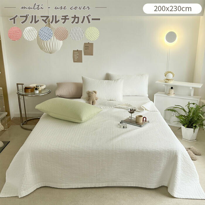 Bed Covers （Bedspreads） - ベッドカバー マルチカバー ベッドスプレッド セミダブル 中綿入り 綿洗いざらし キルティング 丸洗い 洗える 肌に優しい 通気 オールシーズン 通年 ソファーカバー 多用途 200x230cm 全6色